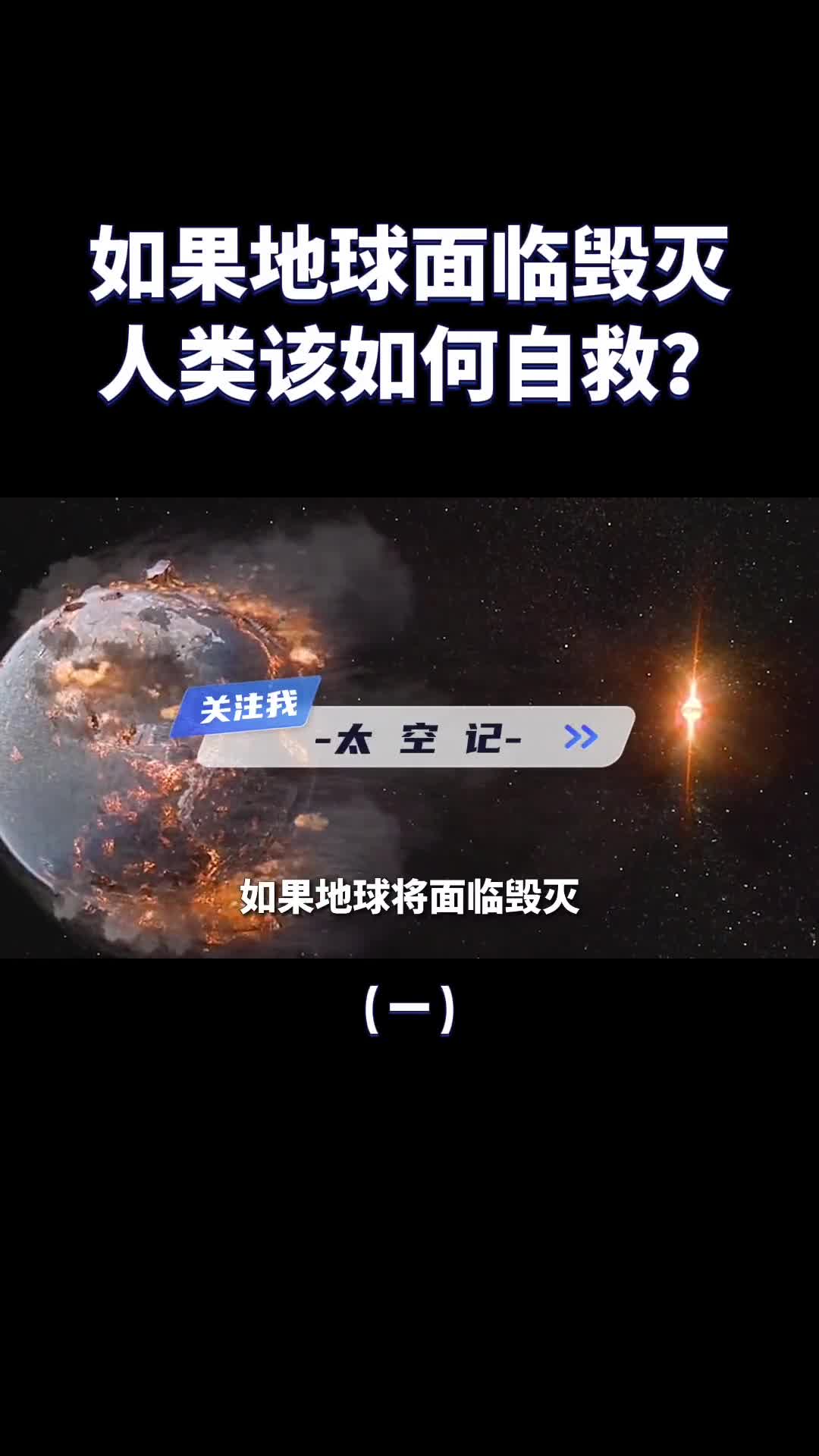 如果地球面临危机怎样带领全人类跑路真能流浪地球吗