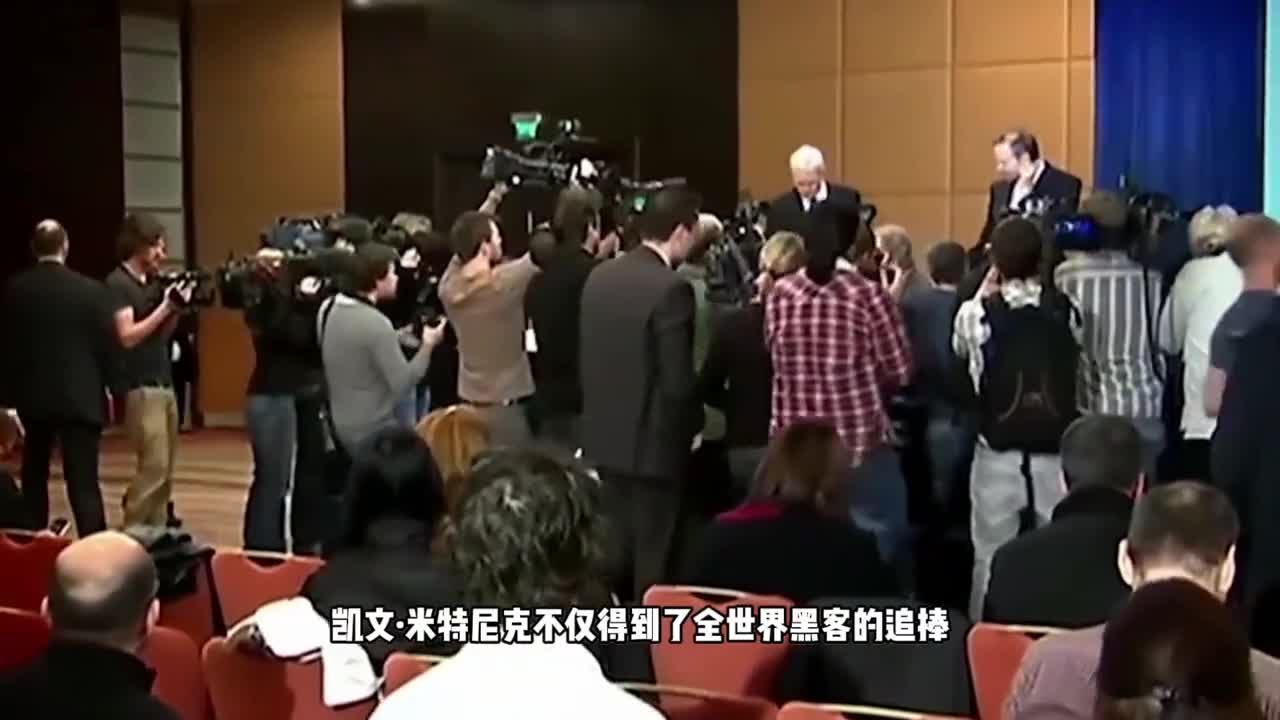 16岁黑进美国国防部差点按下核弹按钮世界第一黑客传奇人生