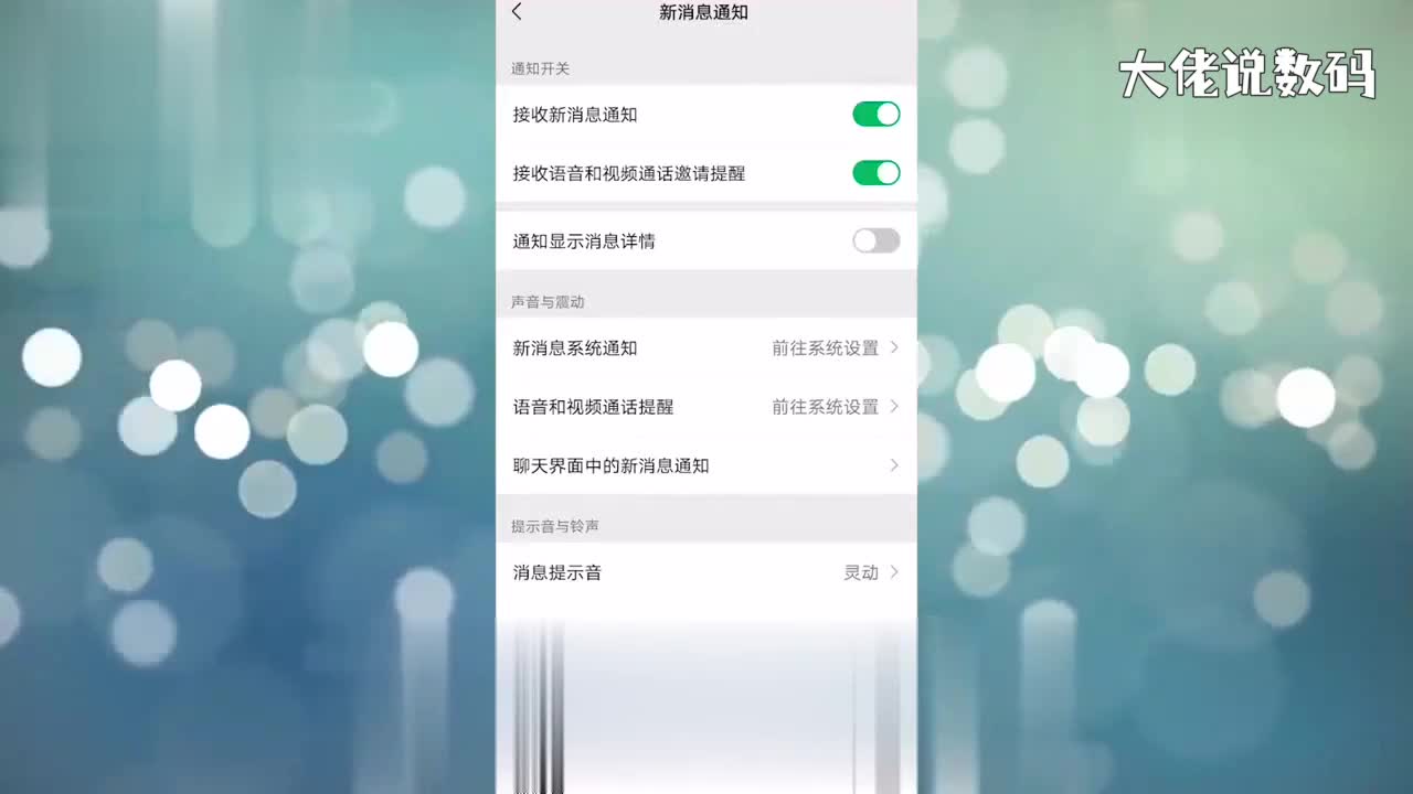 微信怎么不显示信息内容