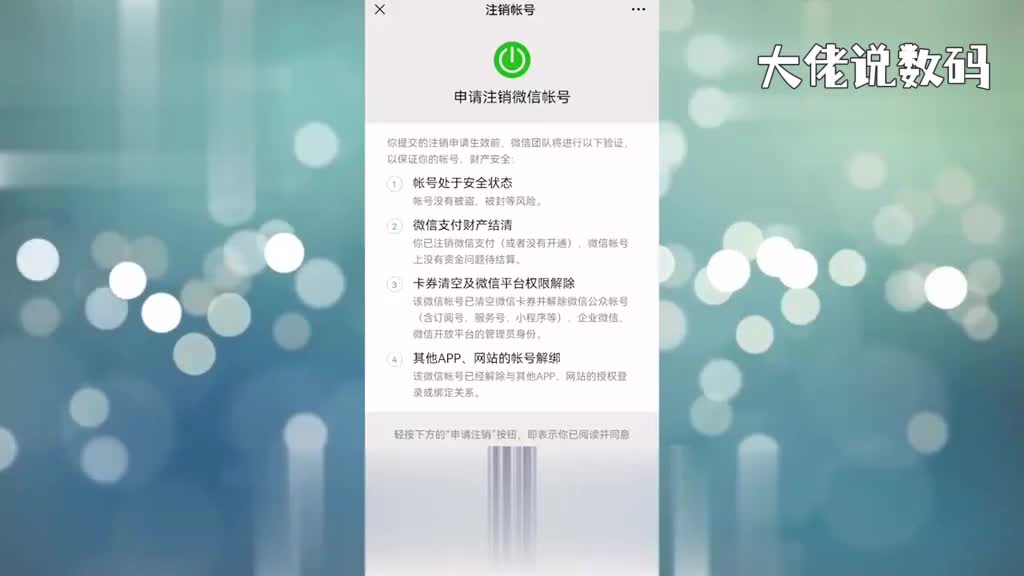 微信注销解绑手机号