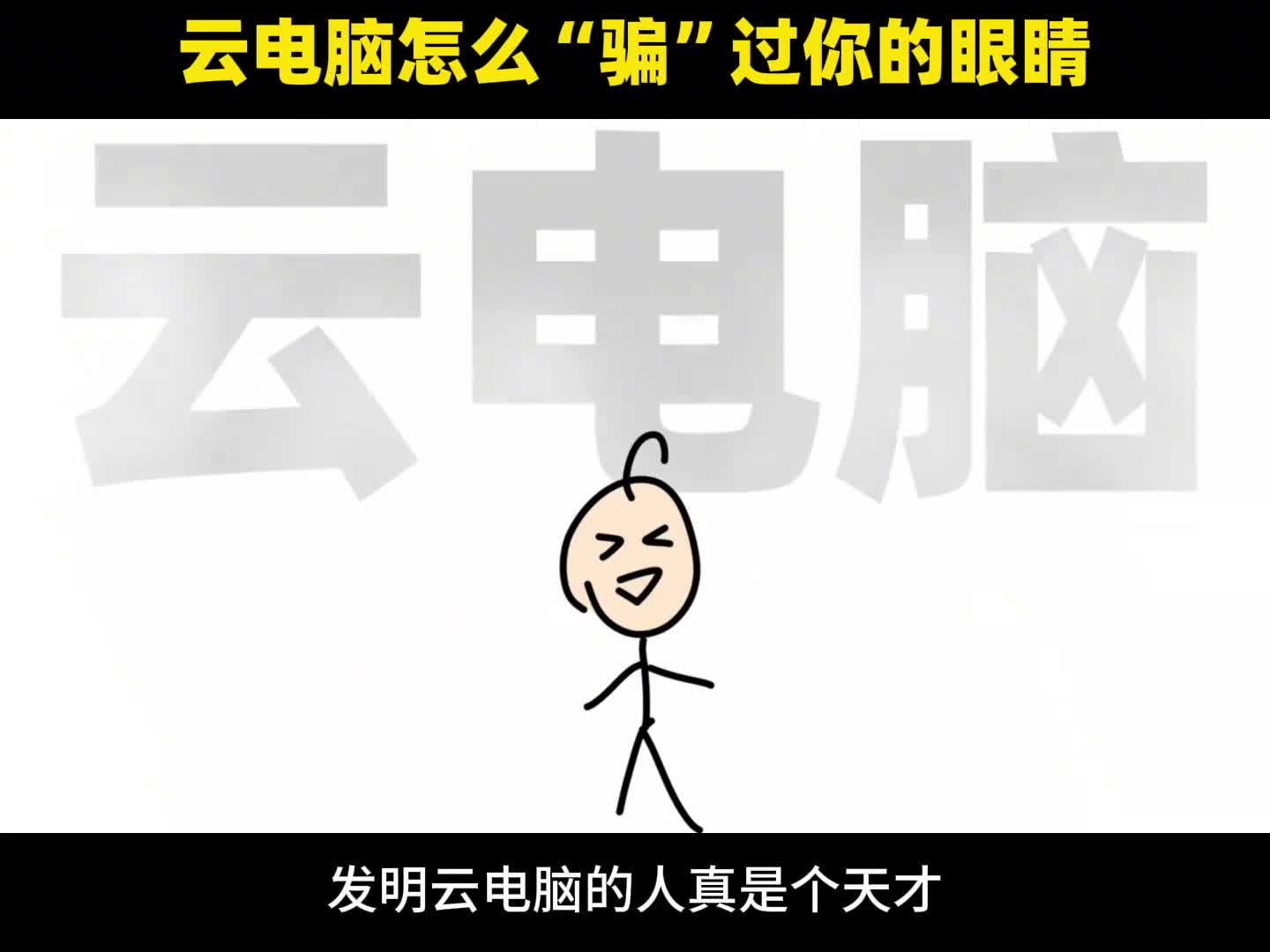 技术揭秘为啥越来越多人开始用云电脑办公玩游戏