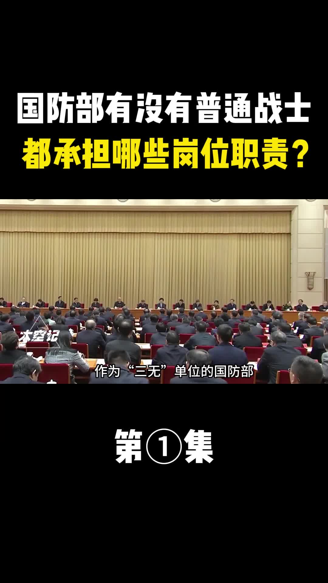 国防部究竟有没有普通战士如果有都承担哪些岗位职责