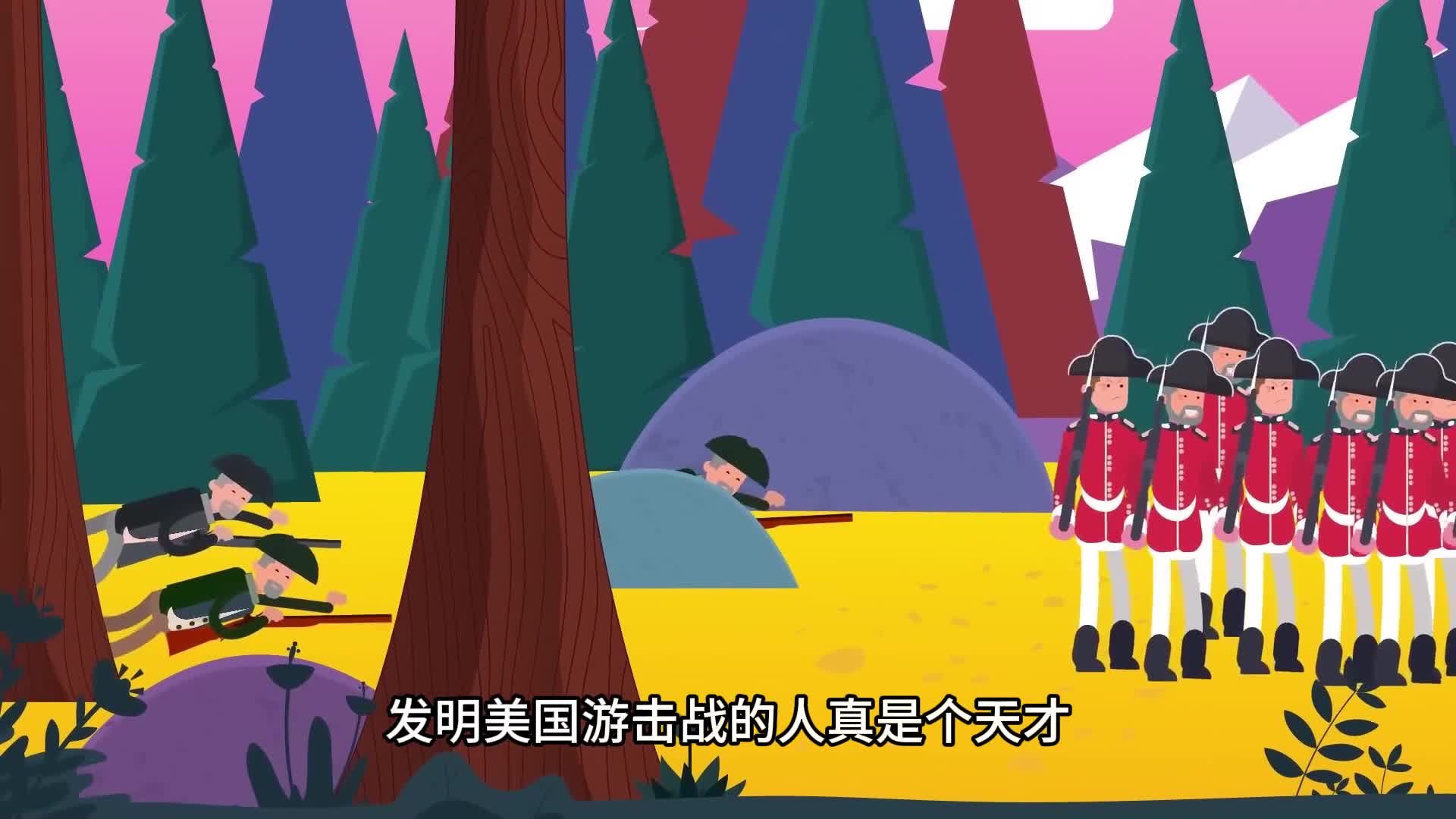 发明美国游击战的人真是个天才