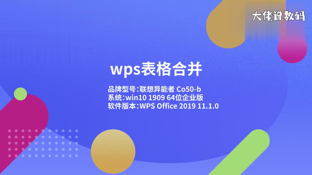 wps表格合并1