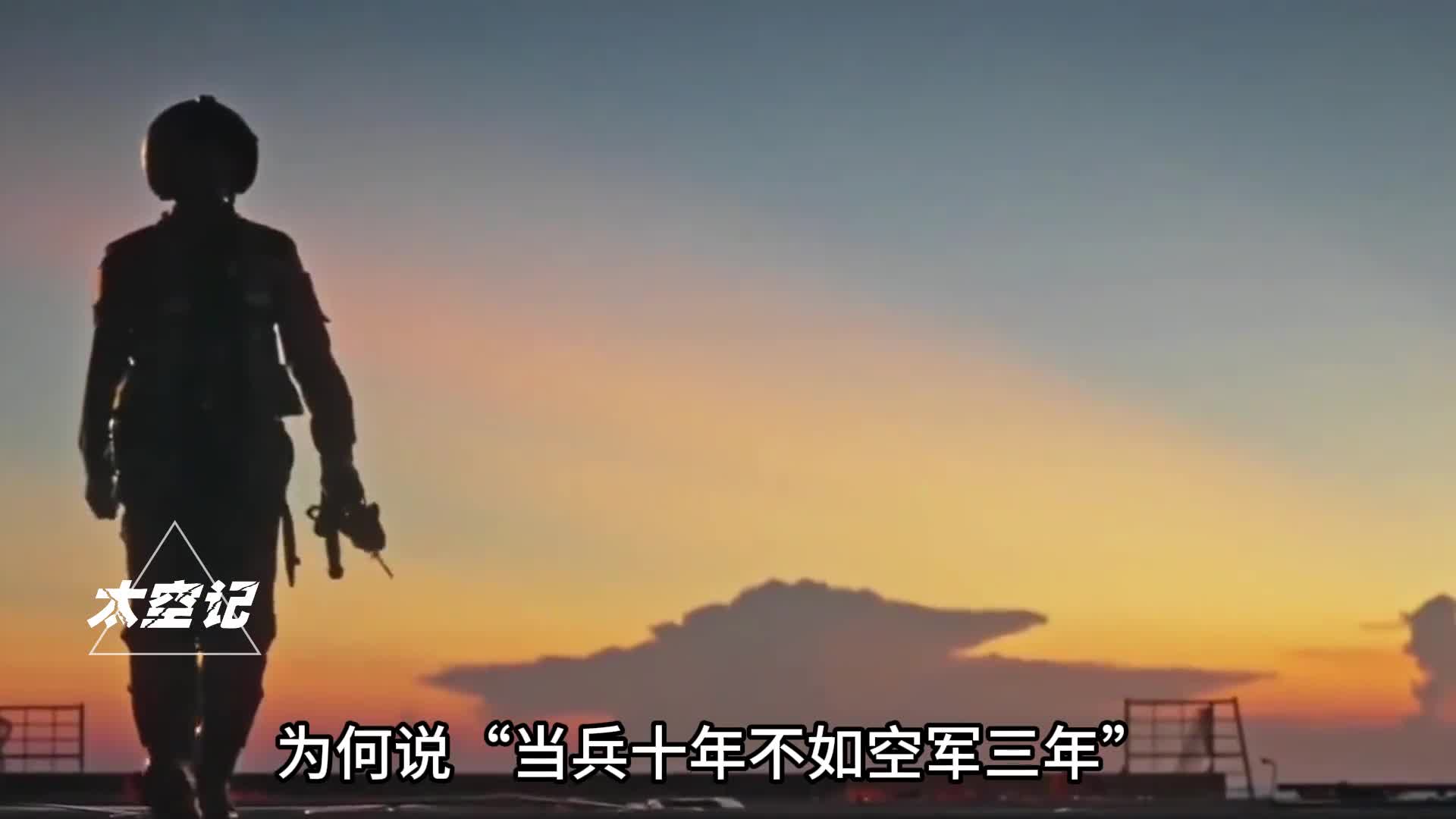 为何说当兵十年不如空军三年空军待遇真那么好吗