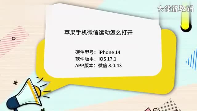 苹果手机微信运动怎么打开