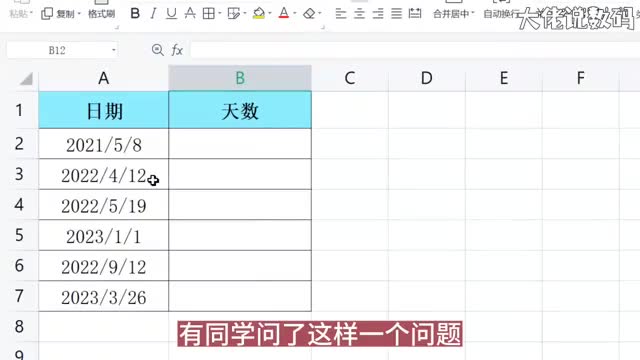 批量确认一列日期中的所属月份有多少天