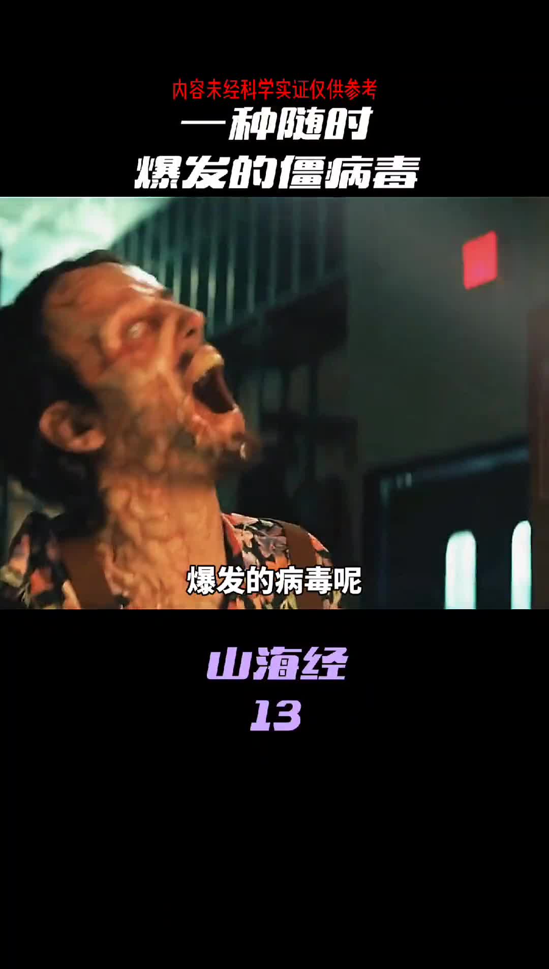 一种随时都可能爆发的病毒一旦爆发将会无法收场