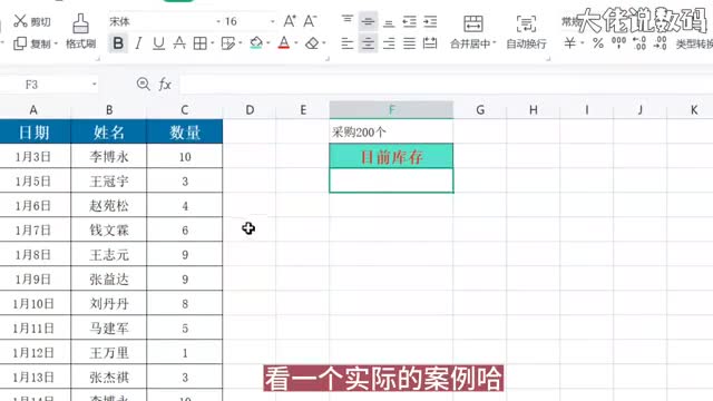 流水账式记录库存数量自动减少