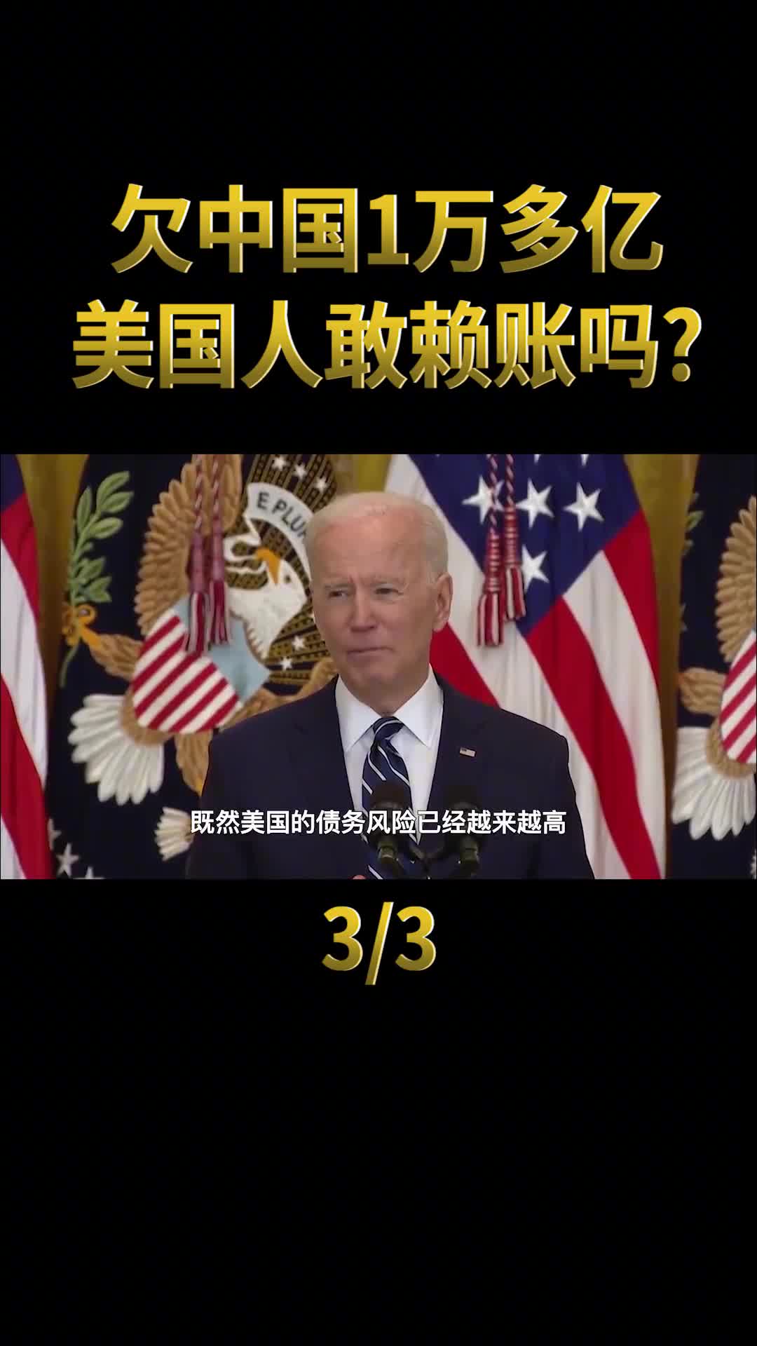 欠中国1万多亿如果美国想赖账怎么办其实我们早有对策