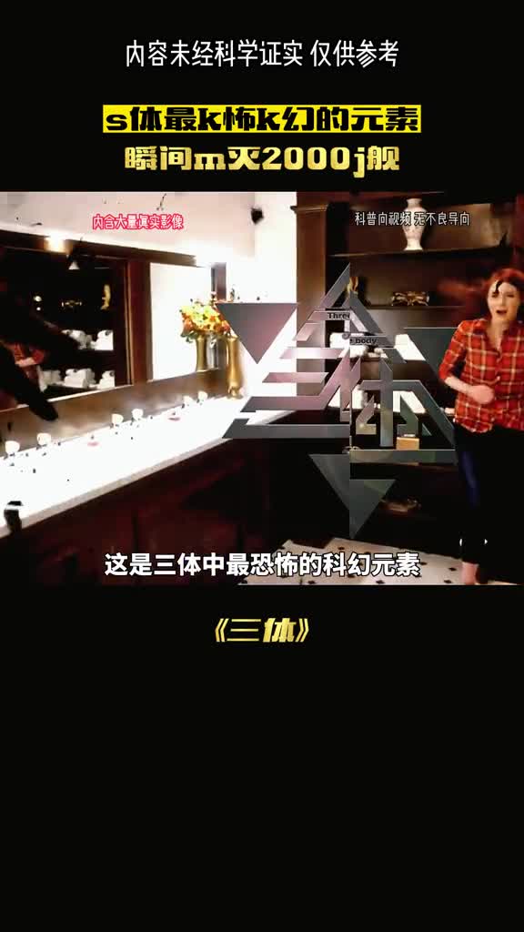 三体中最残忍的人类武器