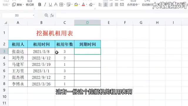 设备租用到期提醒
