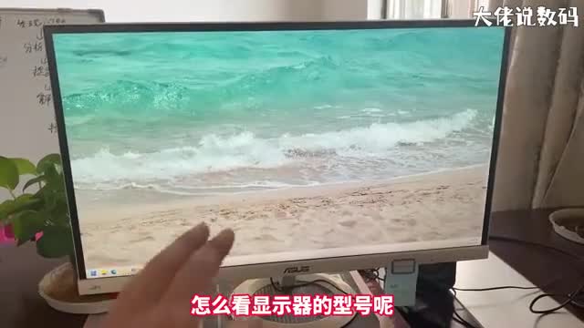 怎么看显示器型号手把手教会您