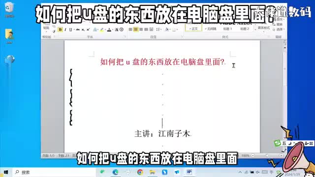 如何把u盘的东西放在电脑盘里面分享两种方法办公必学技巧