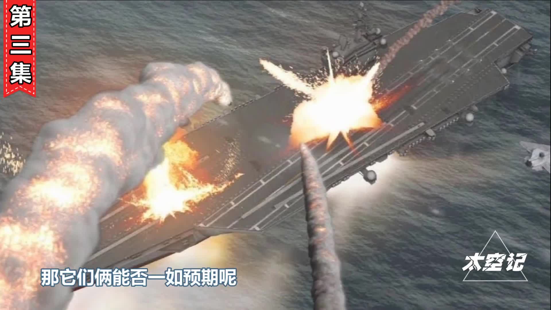 航母杀手东风导弹使命必达击沉美国航母还要看中国