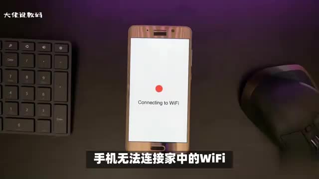 你的手机连接不上家中的wifi可能是哪些地方出问题