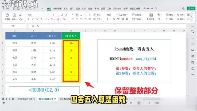 四舍五入取整函数详解轻松掌握这个实用的数学技巧