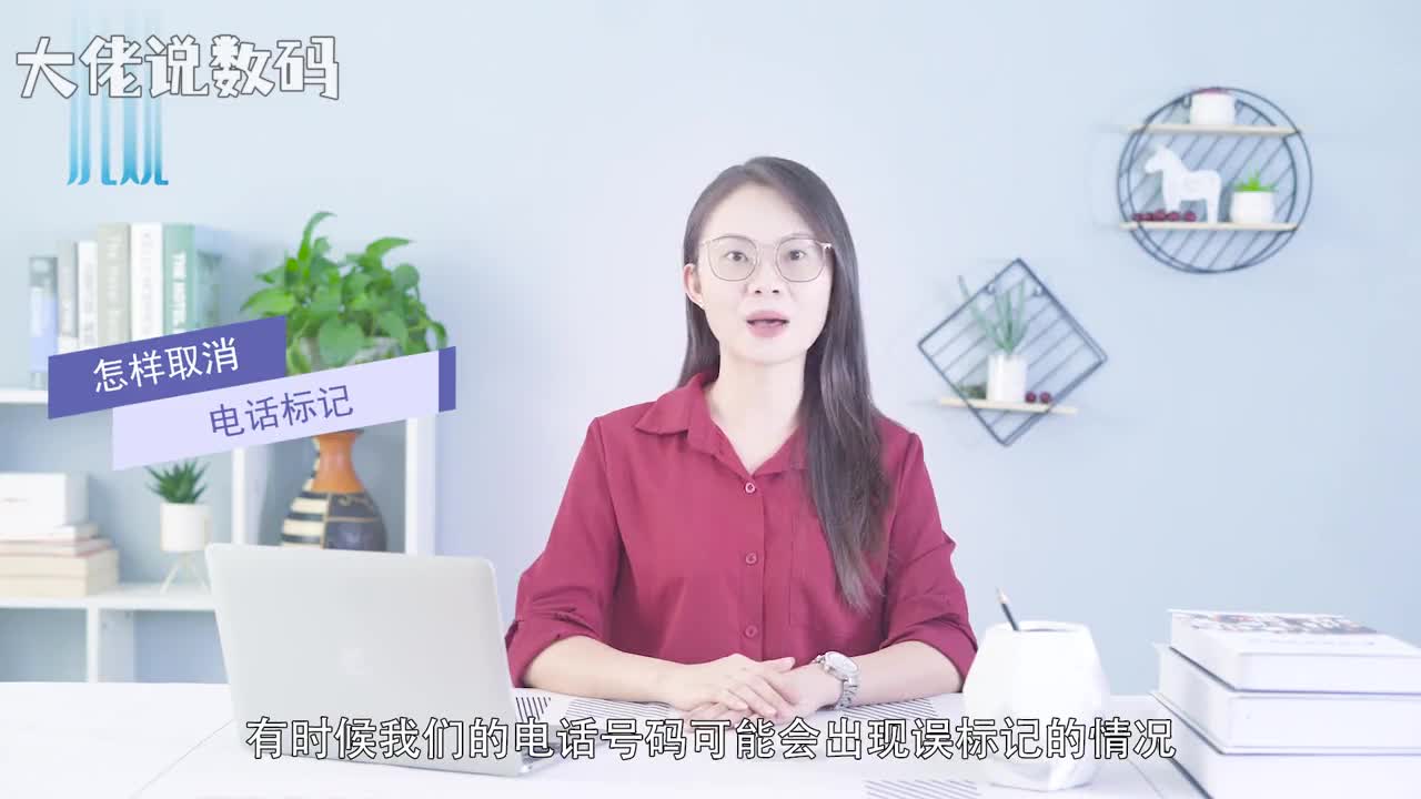 怎样取消电话标记打开百度输入百度号码认证平台并搜索点击网页进入个人号码申诉输入要申诉的号码获取验证码并输入点击申诉理由标记为诈骗骚扰等类型点击提交申诉