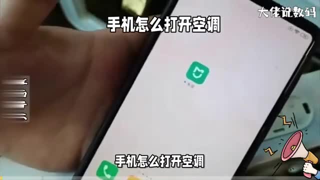 手机怎么打开空调让家居更智能生活更方便