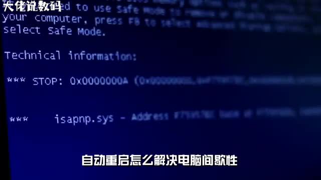 电脑间歇性自动重启原因与解决方法大揭秘