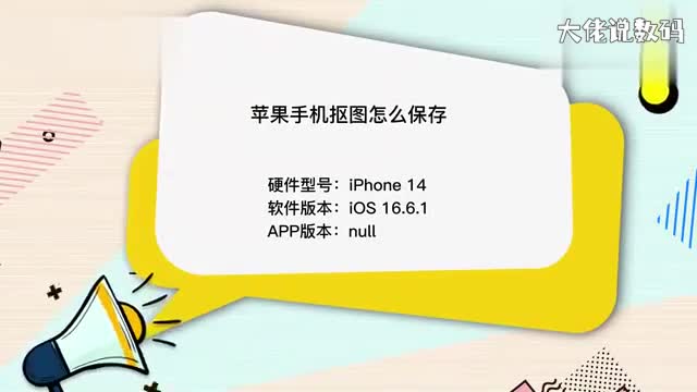 苹果手机抠图怎么保存