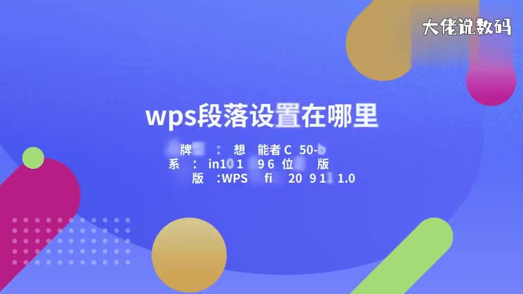 wps段落设置在哪里1