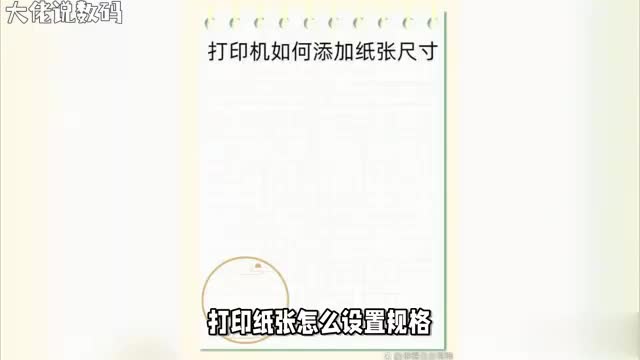 打印纸张设置指南轻松掌握纸张规格让你的打印效果更出色