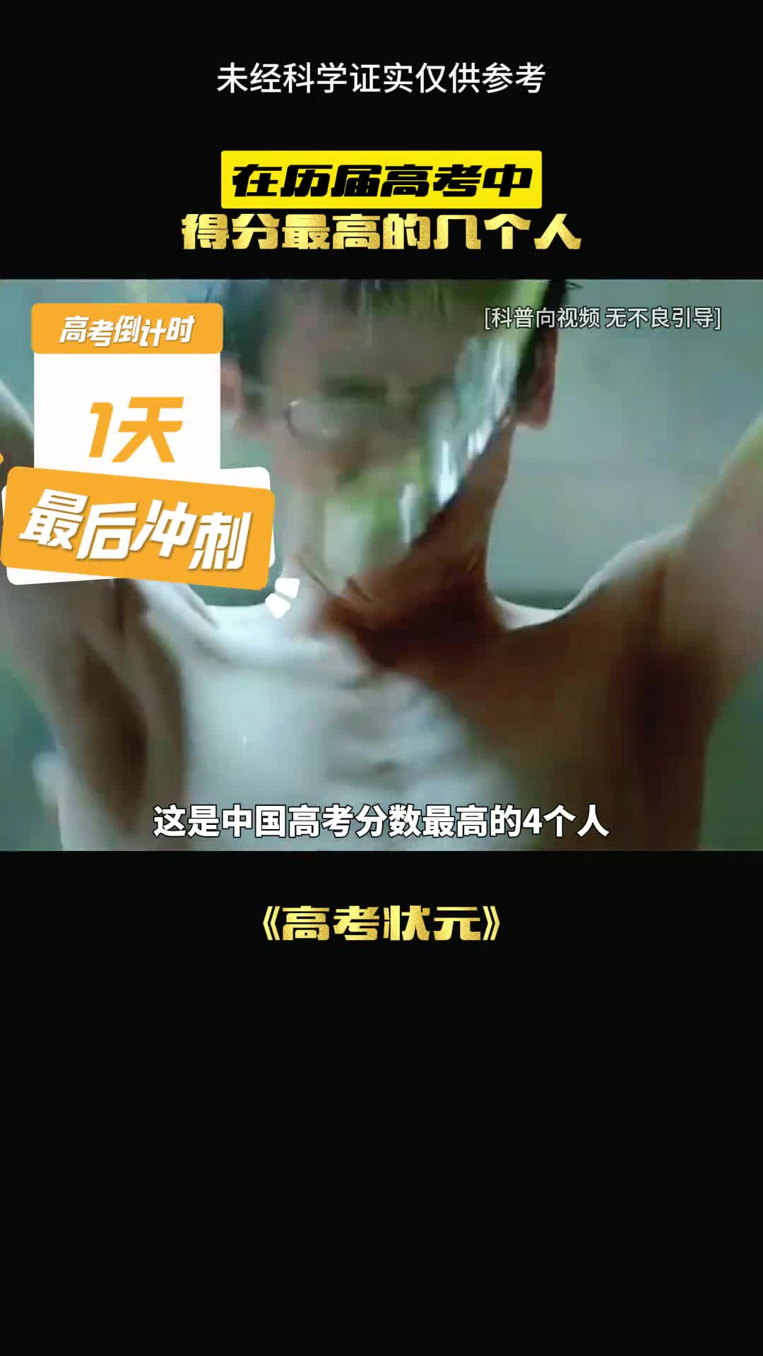 他们的高考成绩能有多牛