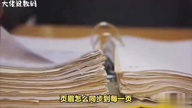 如何一键同步页眉到每一页简单操作让你轻松掌握