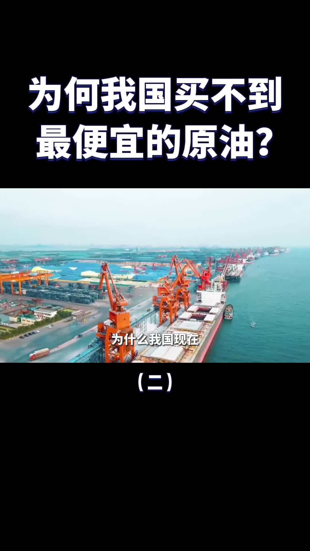 俄罗斯石油那么便宜为什么中国不大量进口看完涨知识了