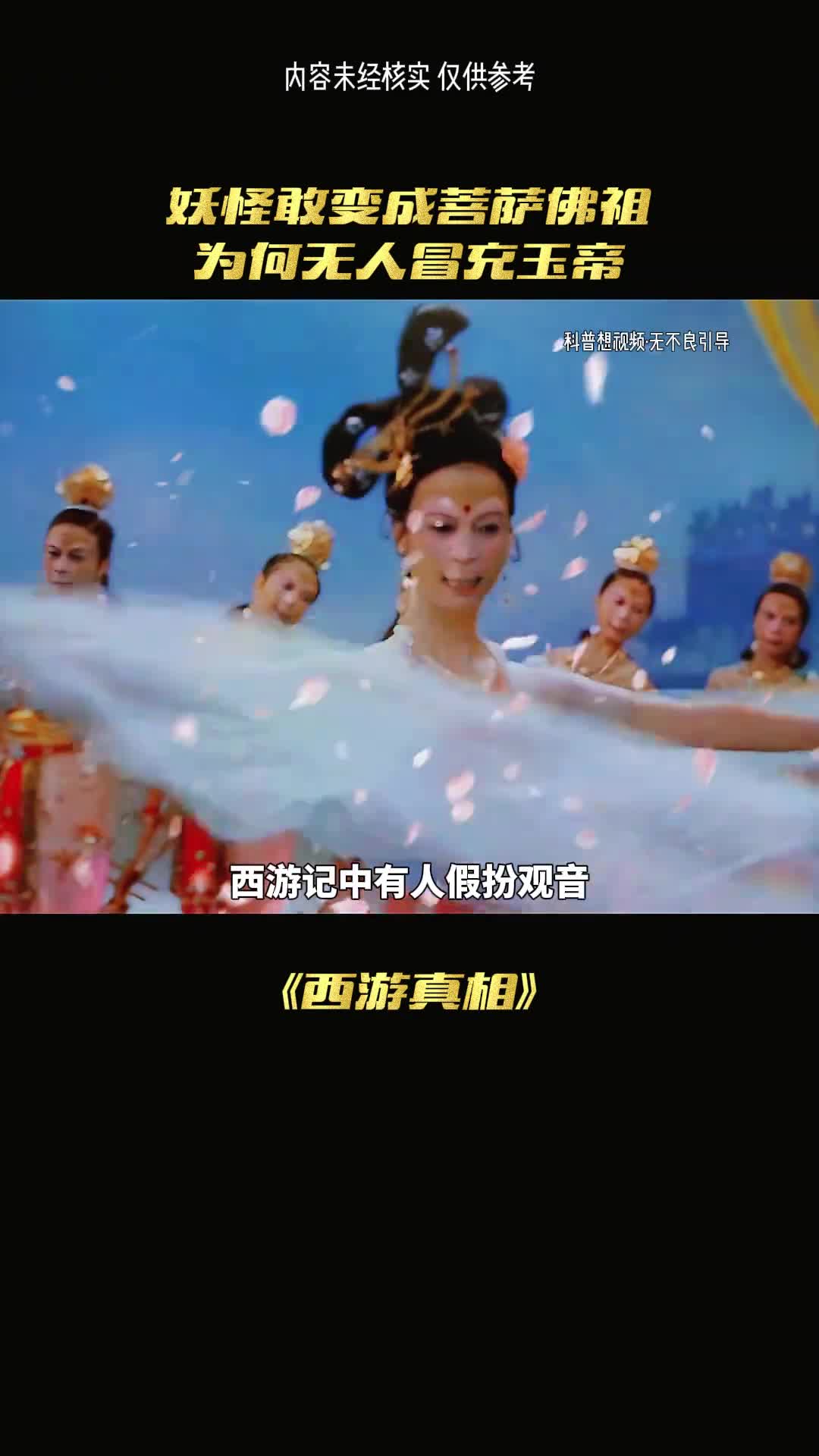 为何西游记中的玉帝没人敢模仿