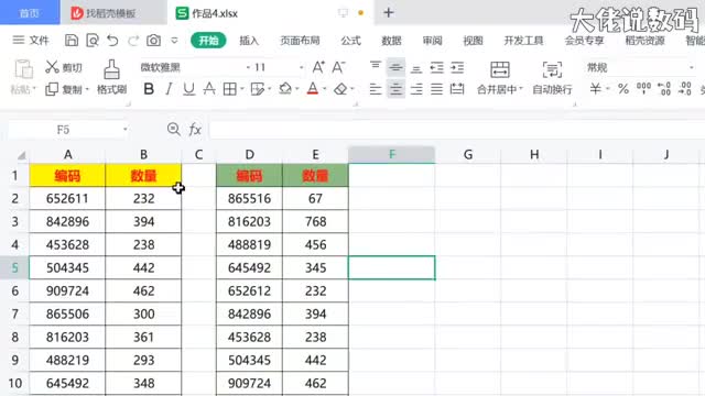 快速标记出新增编码