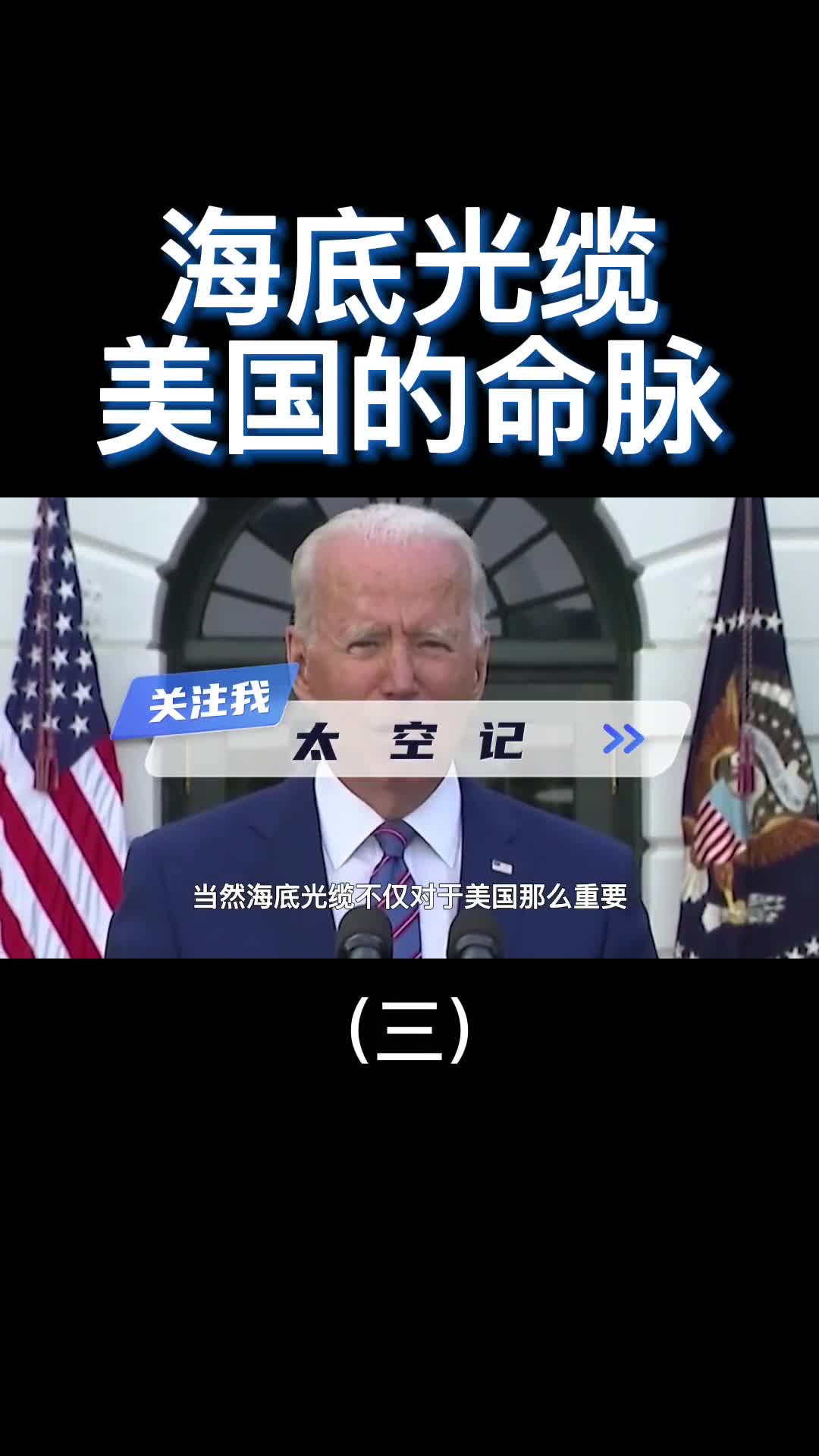 俄罗斯发现美国命门一旦海底电缆被切断美国经济将崩盘