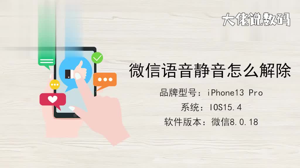 微信语音静音怎么解除