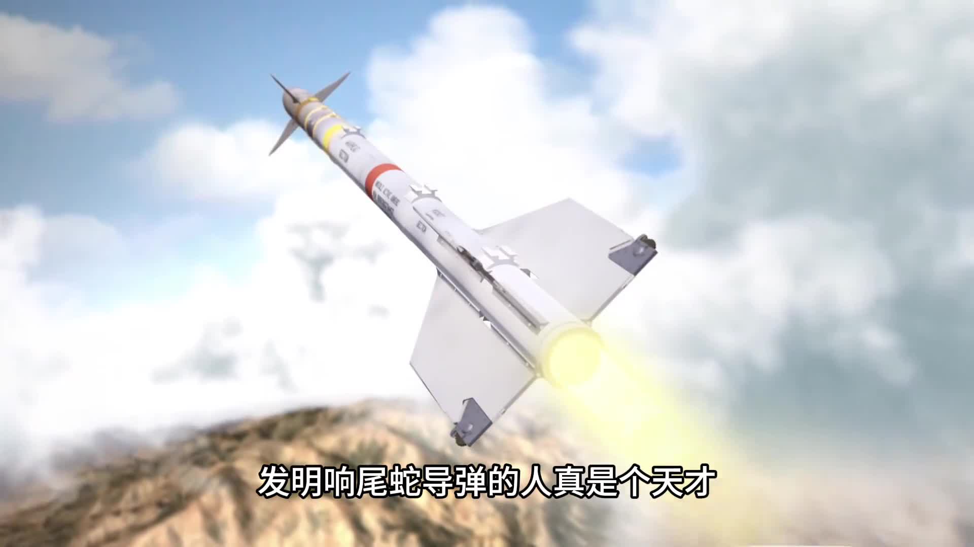 发明响尾蛇导弹的人真是个天才