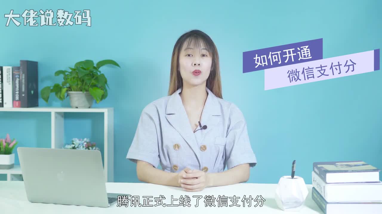 如何开通微信支付分首先打开微信点击搜索在搜索框里输入微信支付分搜索微信支付分以后会看到许多关于微信支付分的文章看一下里面有没有借充电宝的二维码我们保存下来我们扫描后点击下方的免押金租借注意看好步骤不要点错了否则你就还不了充电宝了点击免押金之后点击下方的申请开通微信支付分这里注意了下一步注意看清了点击之后就会进入租借的界面