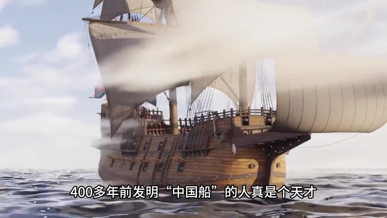 400多年前发明中国船的人真是个天才