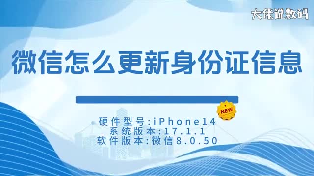 微信怎么更新身份证信息