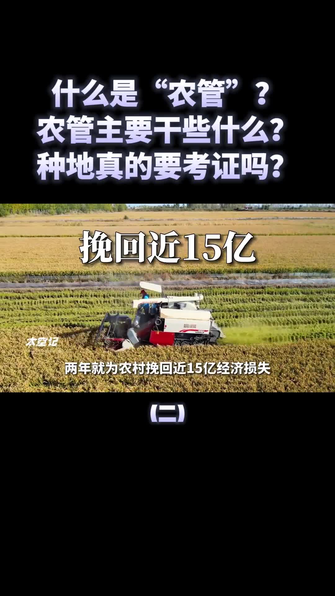 什么是农管他们主要干些什么农民种地真要考证