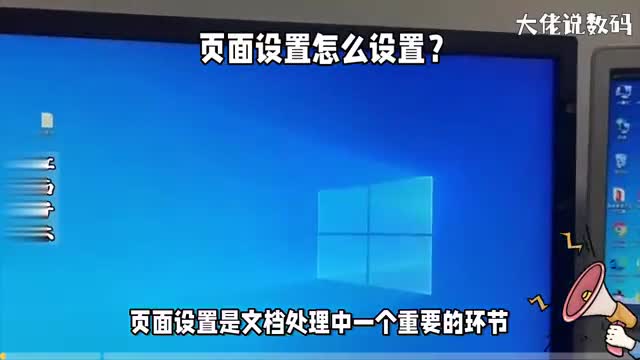 页面设置怎么设置学电脑必学的内容