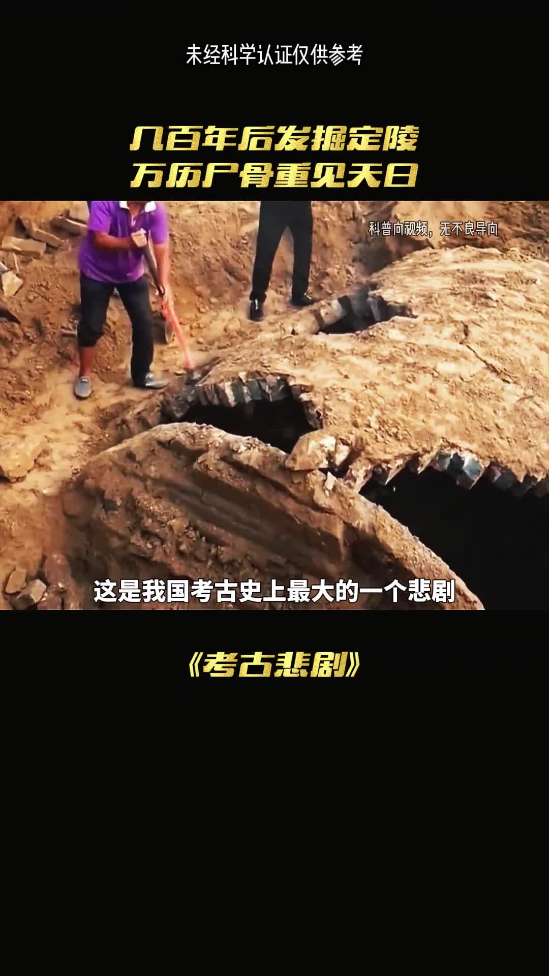 中国考古的悲剧你知道多惨吗