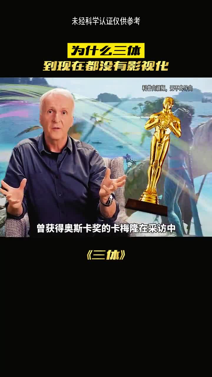 为什么三体没有影视化