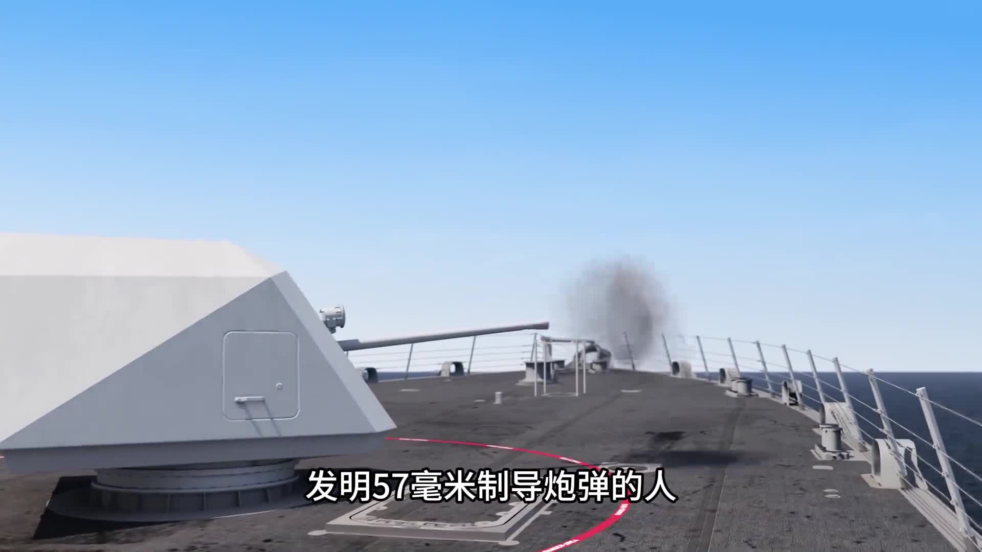 发明57毫米制导炮弹的人真是天才