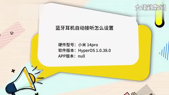 蓝牙耳机自动接听怎么设置