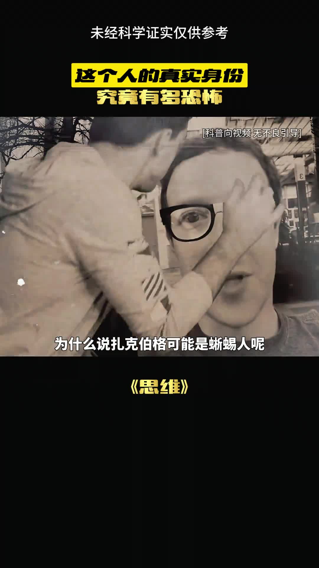 他真的是人类吗