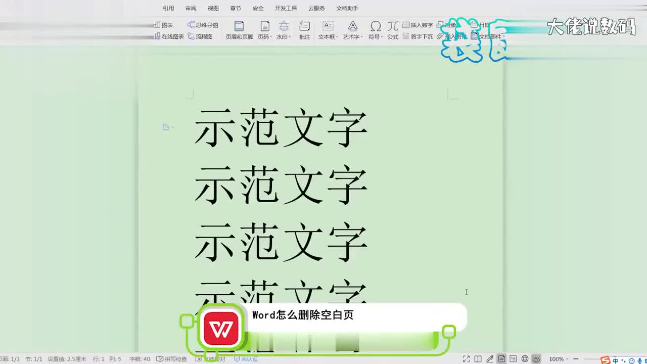 word怎么删除空白页word怎么