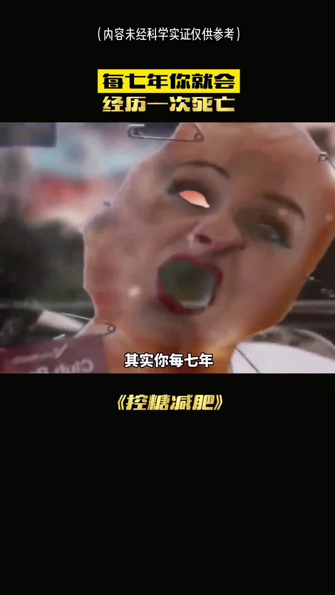 你敢相信吗其实你每七年都要死亡一次