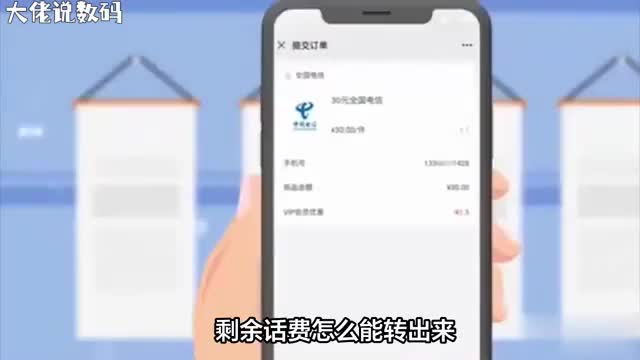 话费剩余怎么办轻松转出小技巧全公开