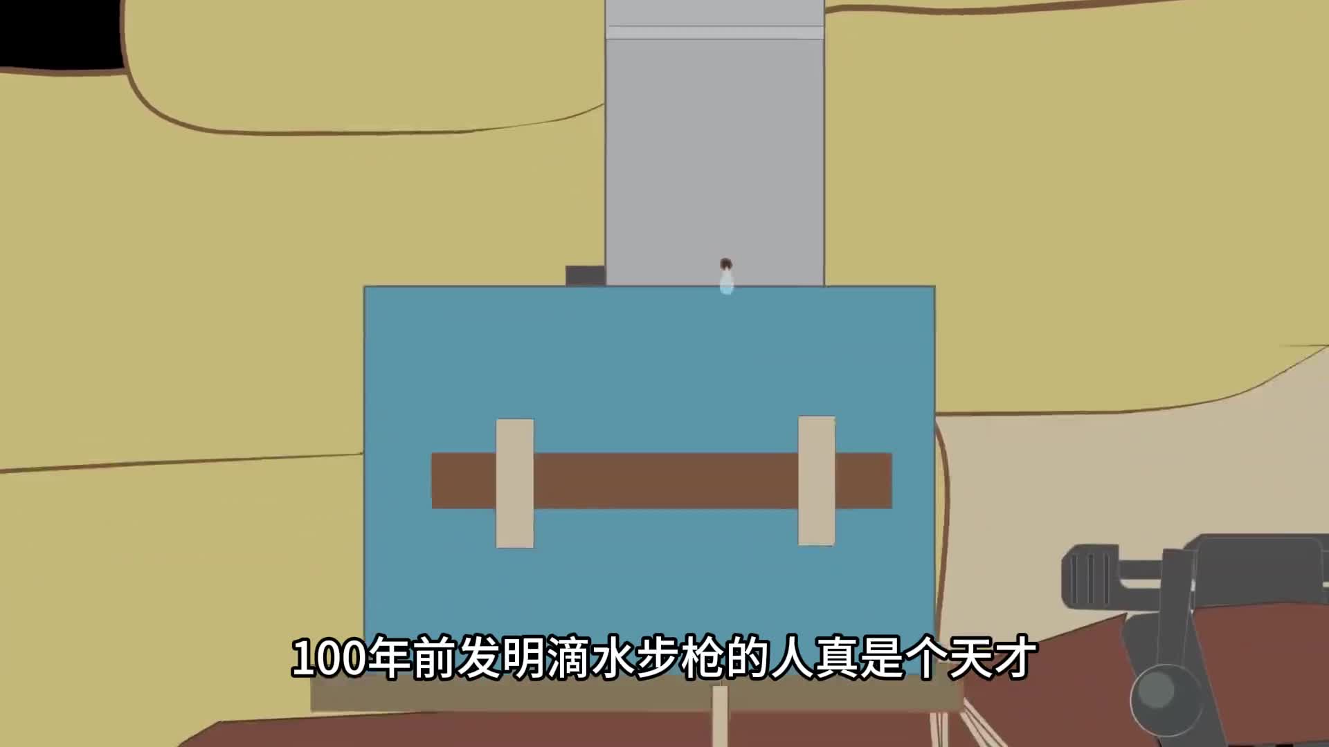 100年前发明滴水步枪的人真是个天才