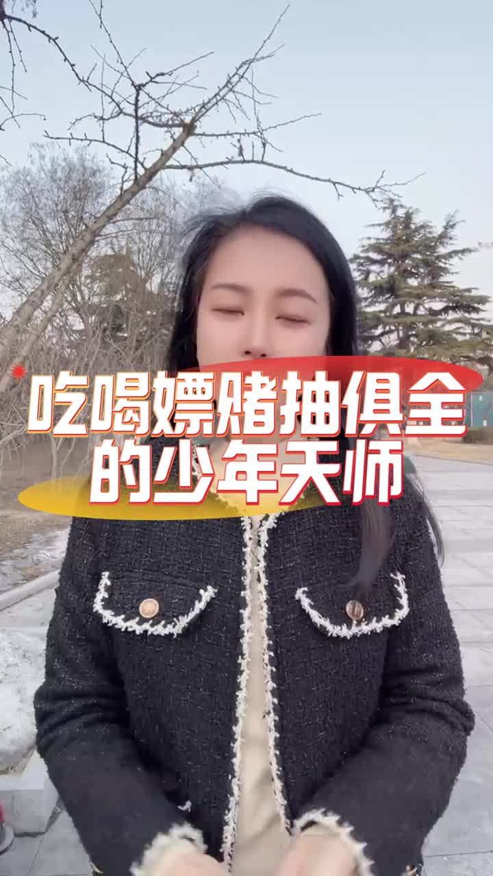 他是与贝多芬齐名的音乐大师也是吃喝嫖赌抽俱全的少年天师他是与贝多芬齐名的音乐大师也是吃喝嫖赌抽俱全的少年天师他的音乐你喜欢哪一首